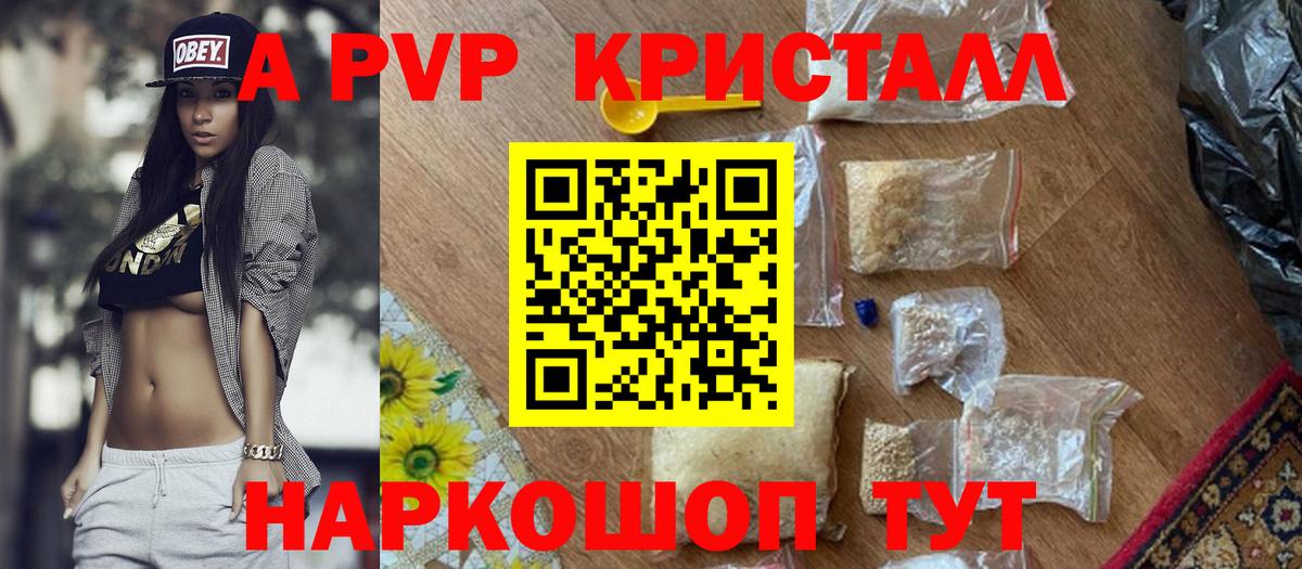 APVP  APVP Соль  Великий Новгород  A PVP VHQ  Alpha PVP крисы CK 