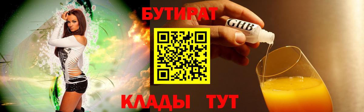 БУТИРАТ бутик Великий Новгород