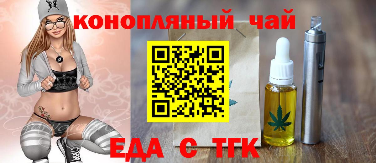 Еда ТГК марихуана  Вход с VPN  Великий Новгород 