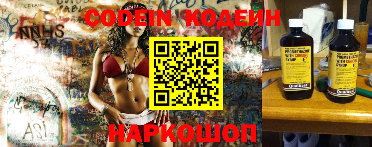 Codein напиток Lean (лин)  Кодеиновый сироп Lean Purple Drank  Великий Новгород  Вход с VPN 