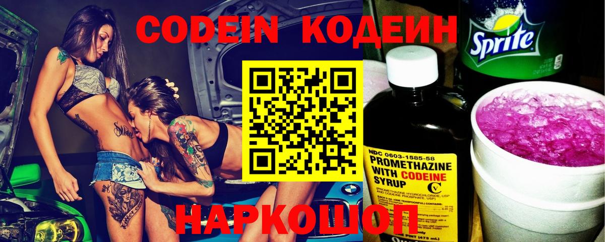 Codein напиток Lean (лин)  Великий Новгород  Кодеин напиток Lean (лин) 