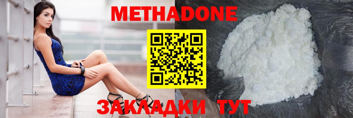 МЕТАДОН кристалл Великий Новгород