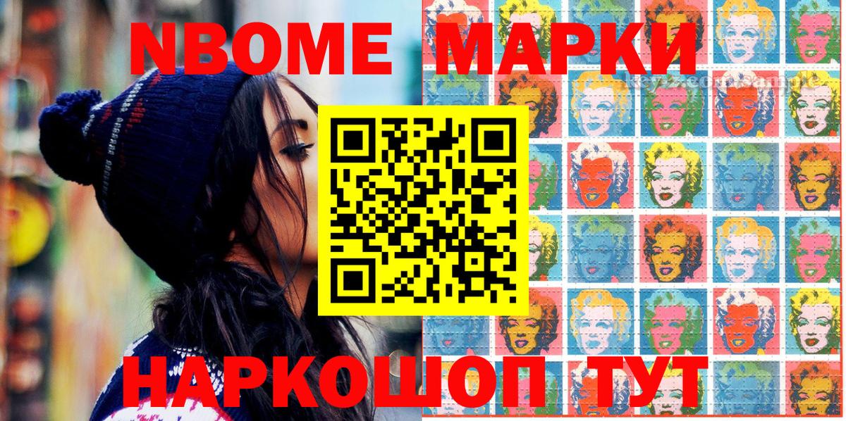 Марки N-bome 1,5мг Великий Новгород